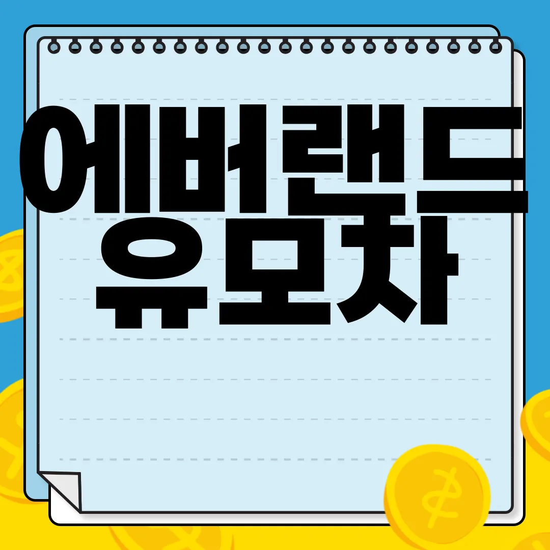 에버랜드-유모차-대여-방법-|-위치-및-가격-|-웨건-보증금-비용-카드결제-편리한-이용
